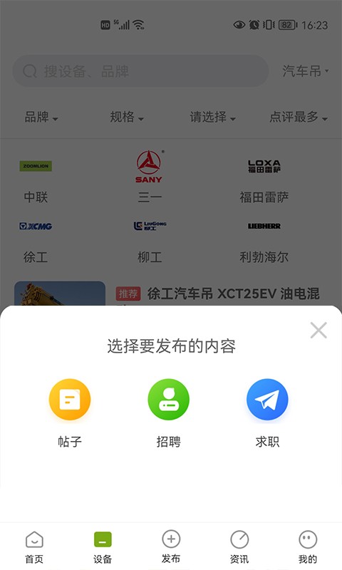 机械之家app手机版截图4