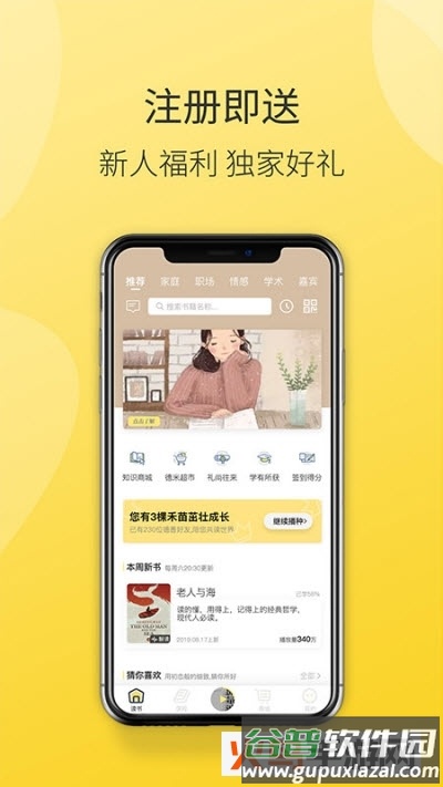 德善读书app截图1