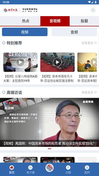 证券日报手机版app截图2