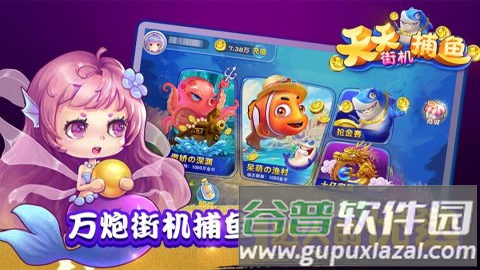 天天街机捕鱼多酷版截图2