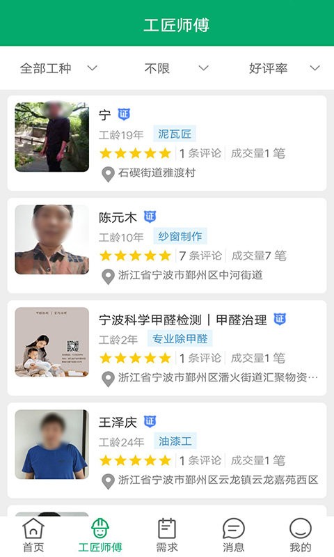 工人宝app截图1