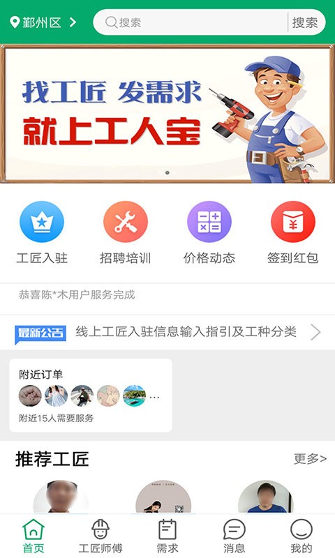 工人宝app截图2