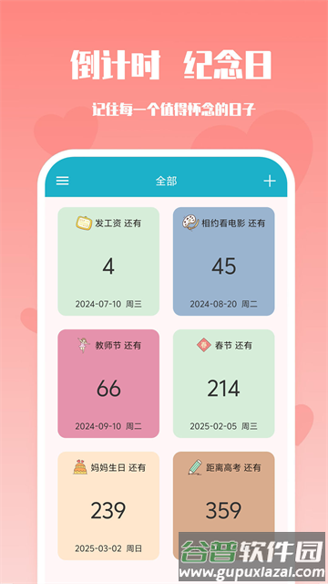 番茄倒数提醒app