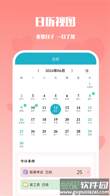 番茄倒数提醒app