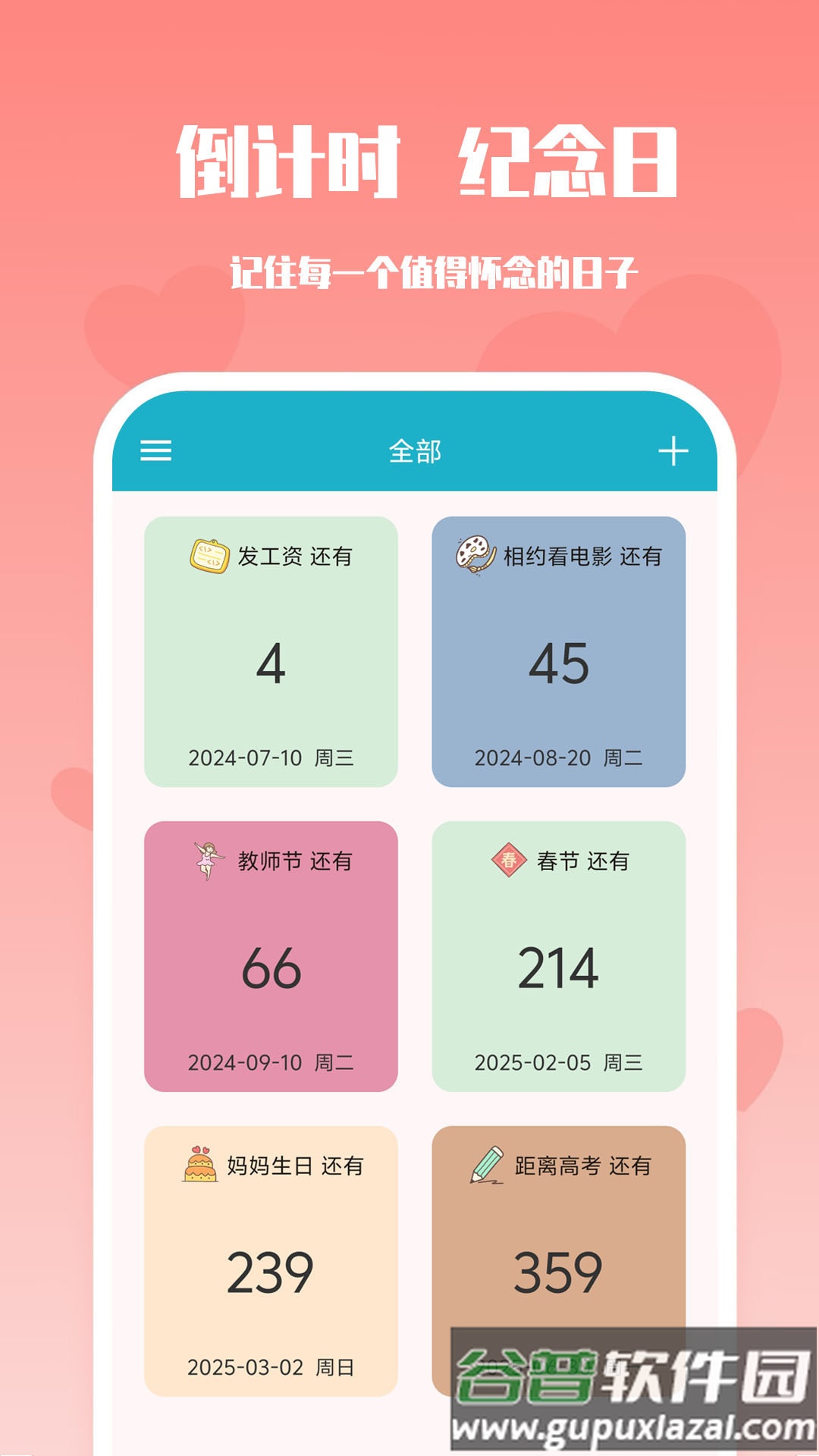 番茄倒数提醒app截图1
