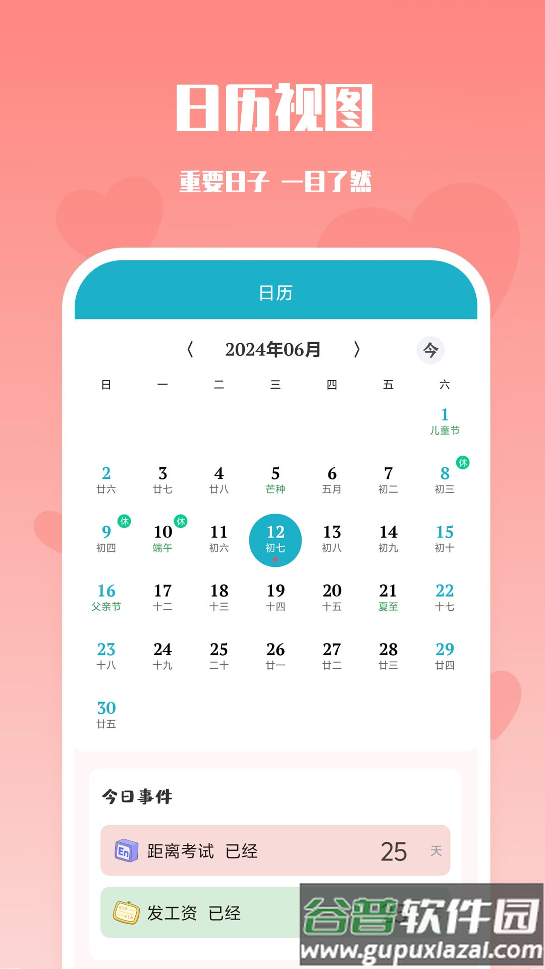 番茄倒数提醒app截图2