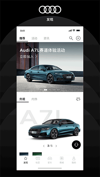 上汽奥迪app截图1