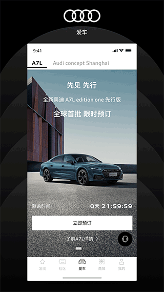上汽奥迪app截图4