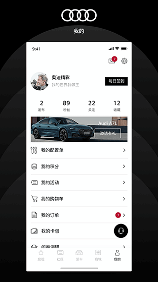 上汽奥迪app截图5