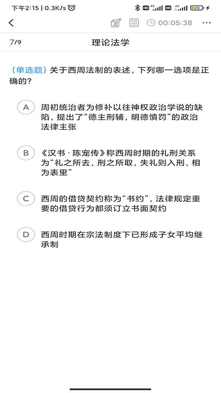法考刷题库app下载