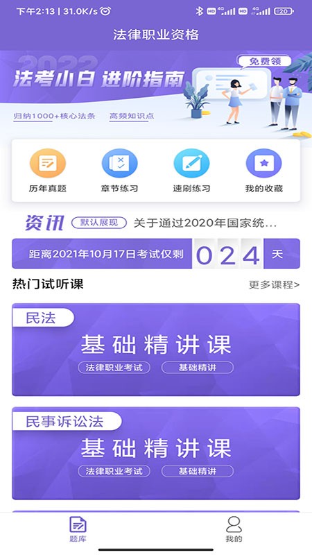 法考刷题库免费版截图2