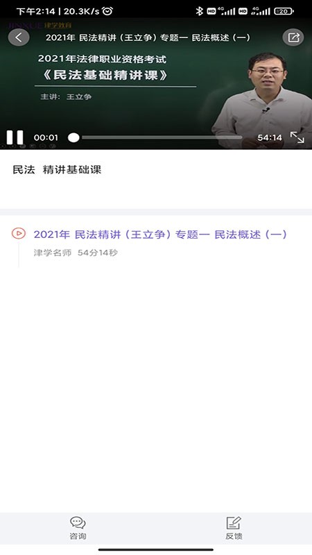 法考刷题库免费版截图3