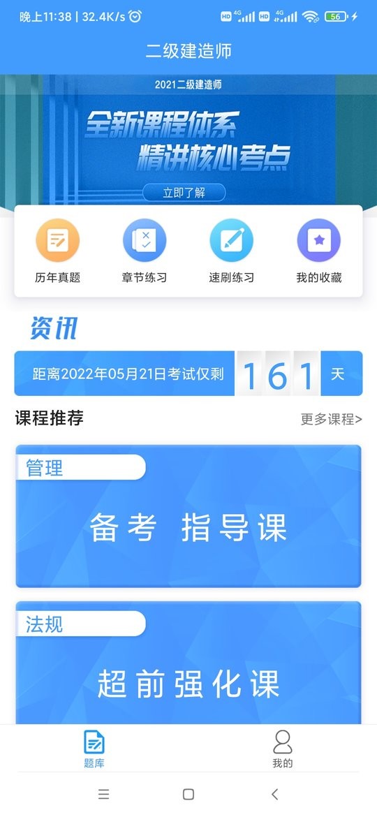 二建考题库app下载