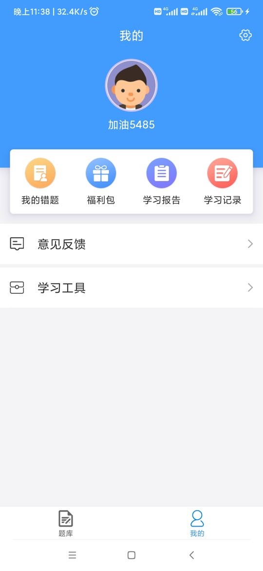 二建考题库软件截图1