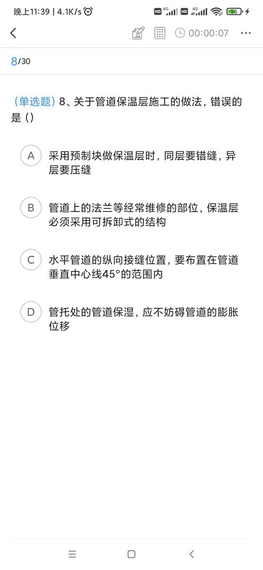 二建考题库软件截图2