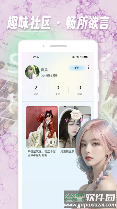 寻密社app截图1