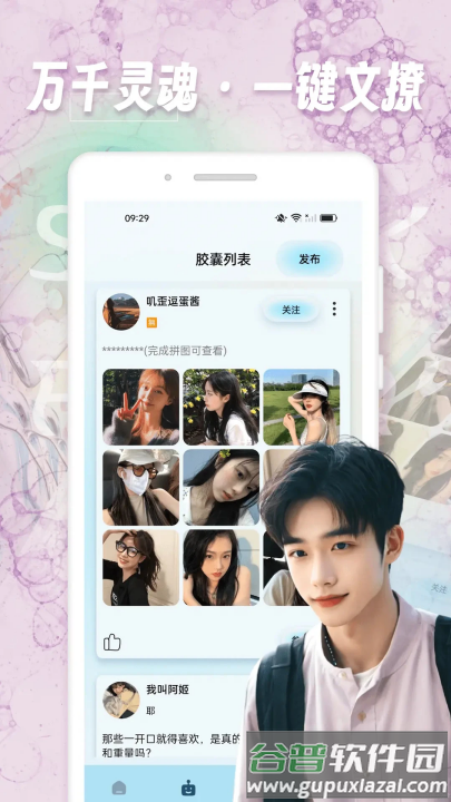 寻密社app截图2