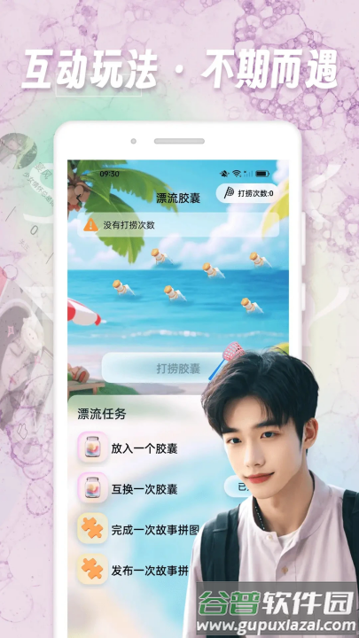 寻密社app截图4