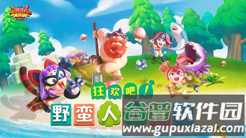 野蛮人大作战官服截图1