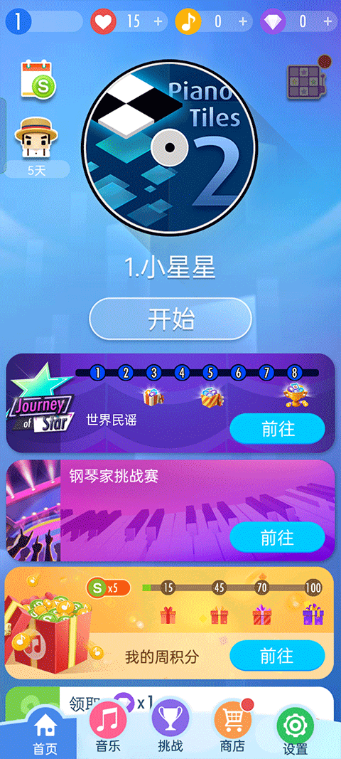 钢琴块2官方正版最新版截图2