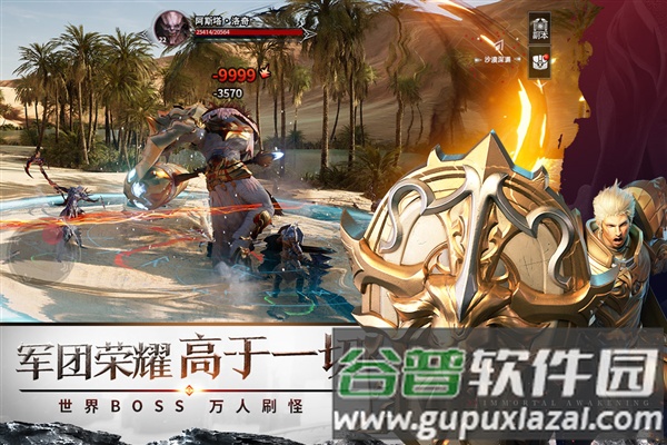 不朽觉醒截图3