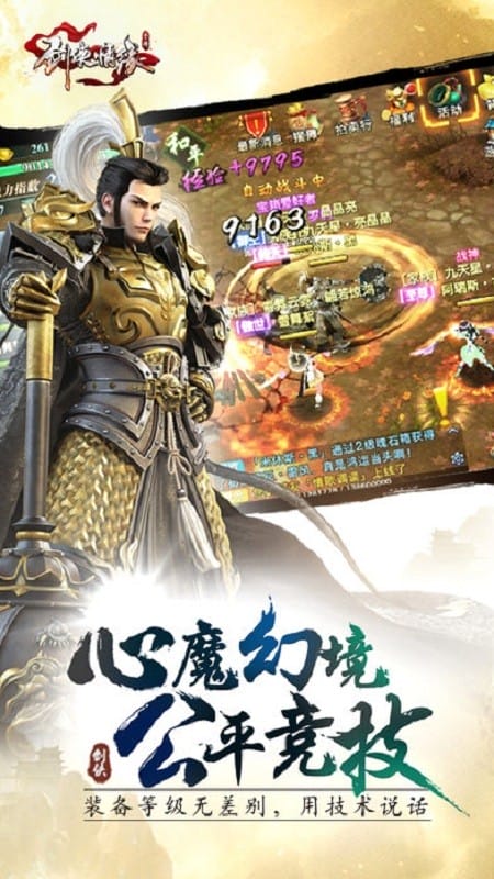 剑侠情缘破解版无限资源版截图1
