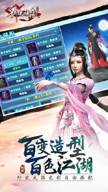 剑侠情缘破解版无限资源版截图2