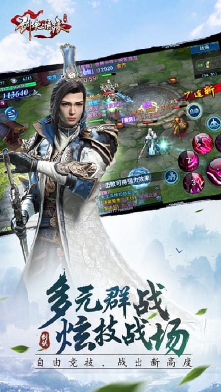 剑侠情缘破解版无限资源版截图3