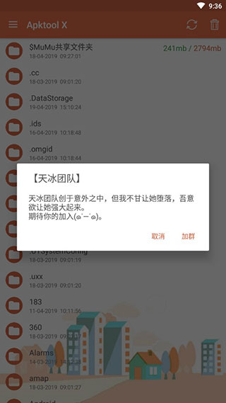 APKtool X截图2