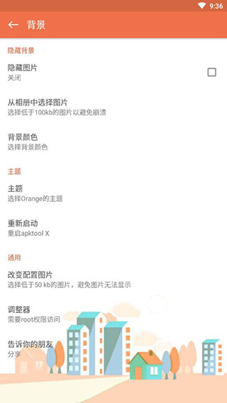 APKtool X截图4