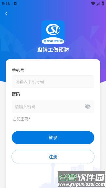 盘锦工伤预防app