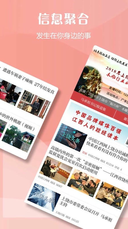上饶头条手机版截图1