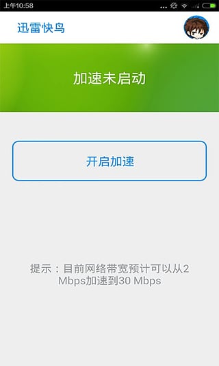 迅雷快鸟手机客户端截图1