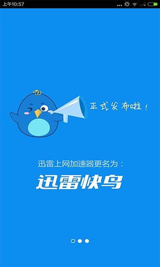 迅雷快鸟手机客户端截图2