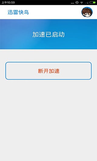 迅雷快鸟手机客户端截图3
