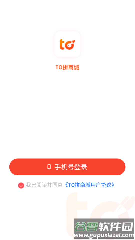 To拼app截图1
