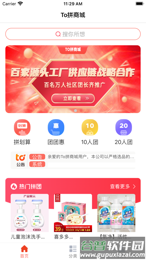 To拼app截图4