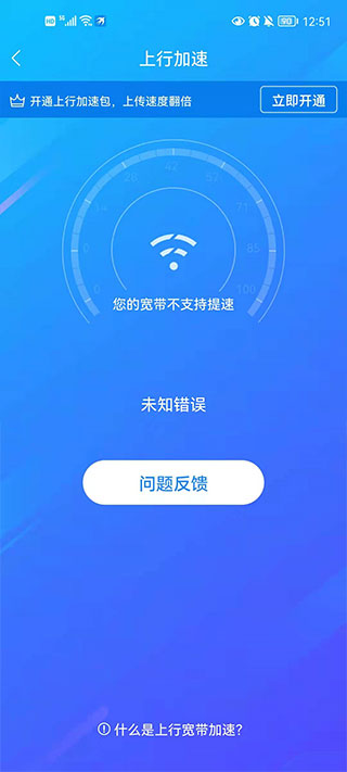 迅雷加速器手机版(已更名为迅雷快鸟)截图2