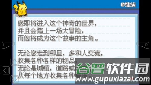 口袋妖怪永恒之焱内置修改器版截图4