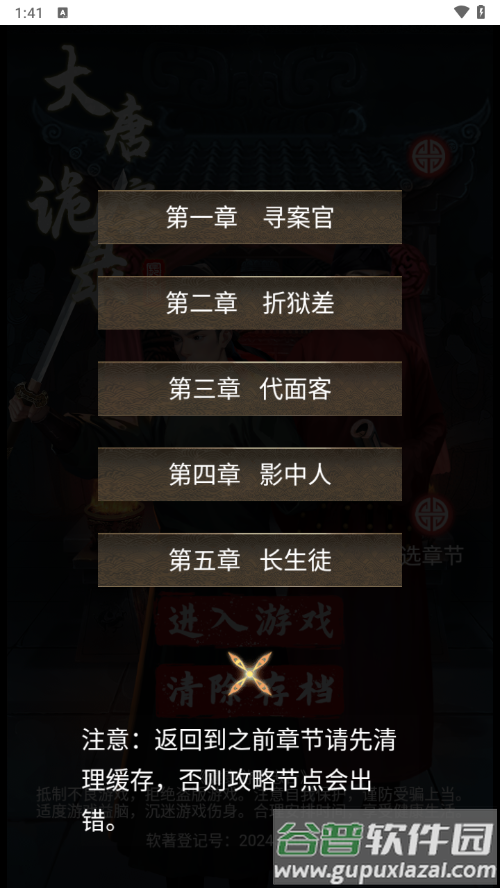 大唐诡异录正式版下载截图1
