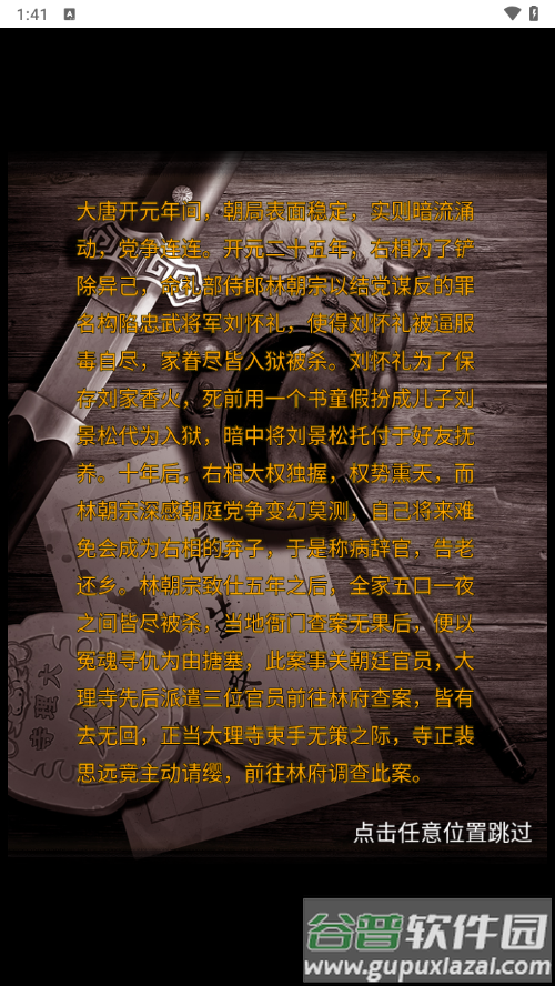 大唐诡异录正式版下载截图2