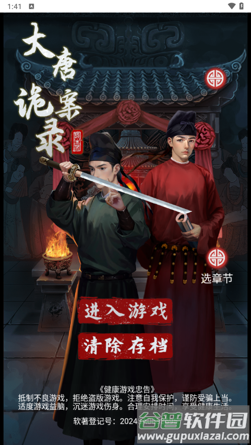 大唐诡异录正式版下载截图4