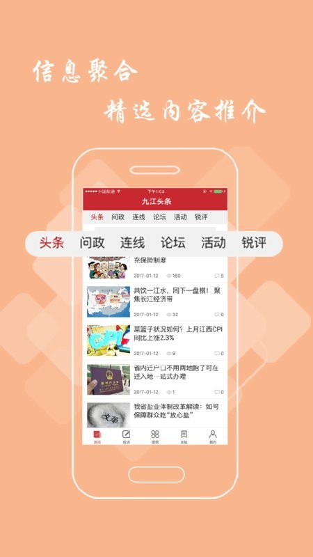 九江头条客户端截图2