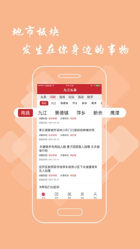 九江头条客户端截图3