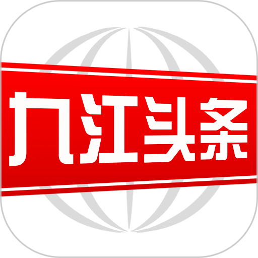 九江头条客户端v2.9.0