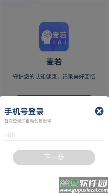 麦若app