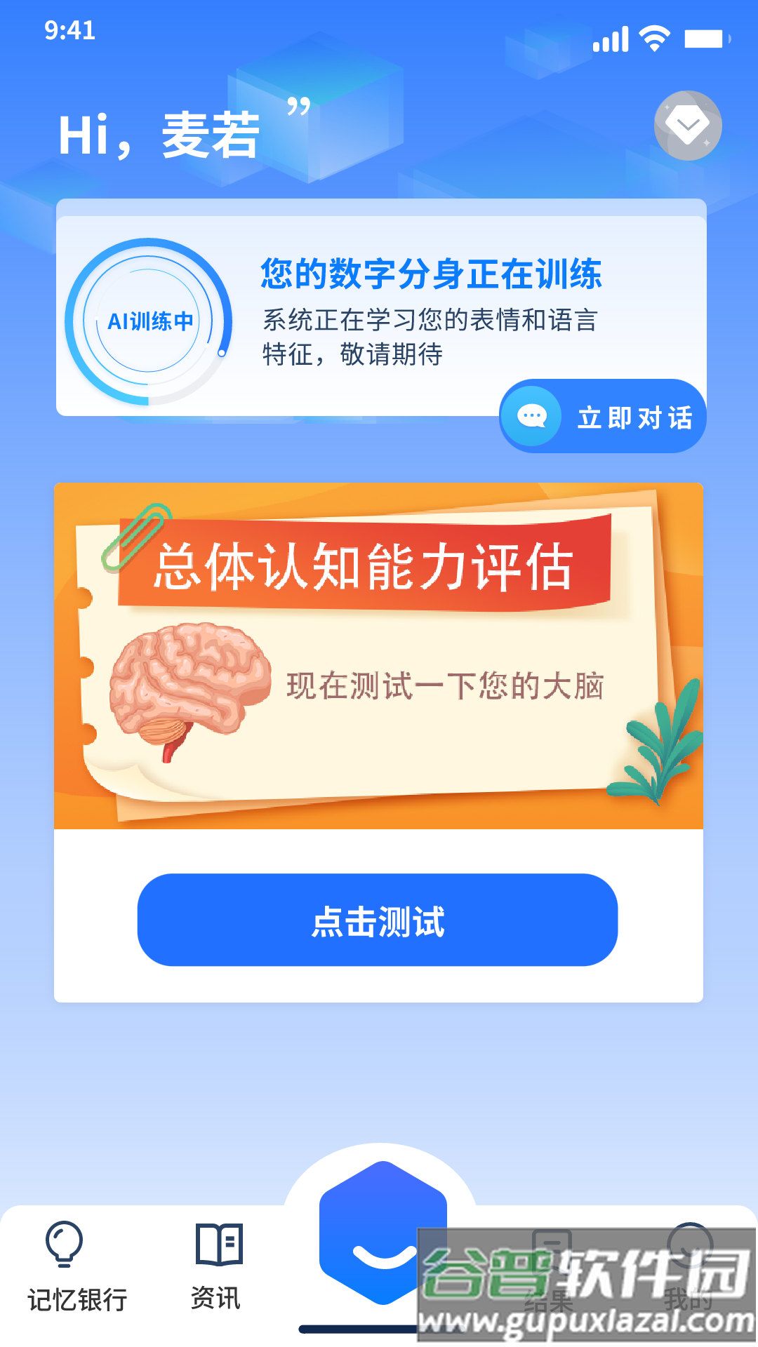 麦若app截图2