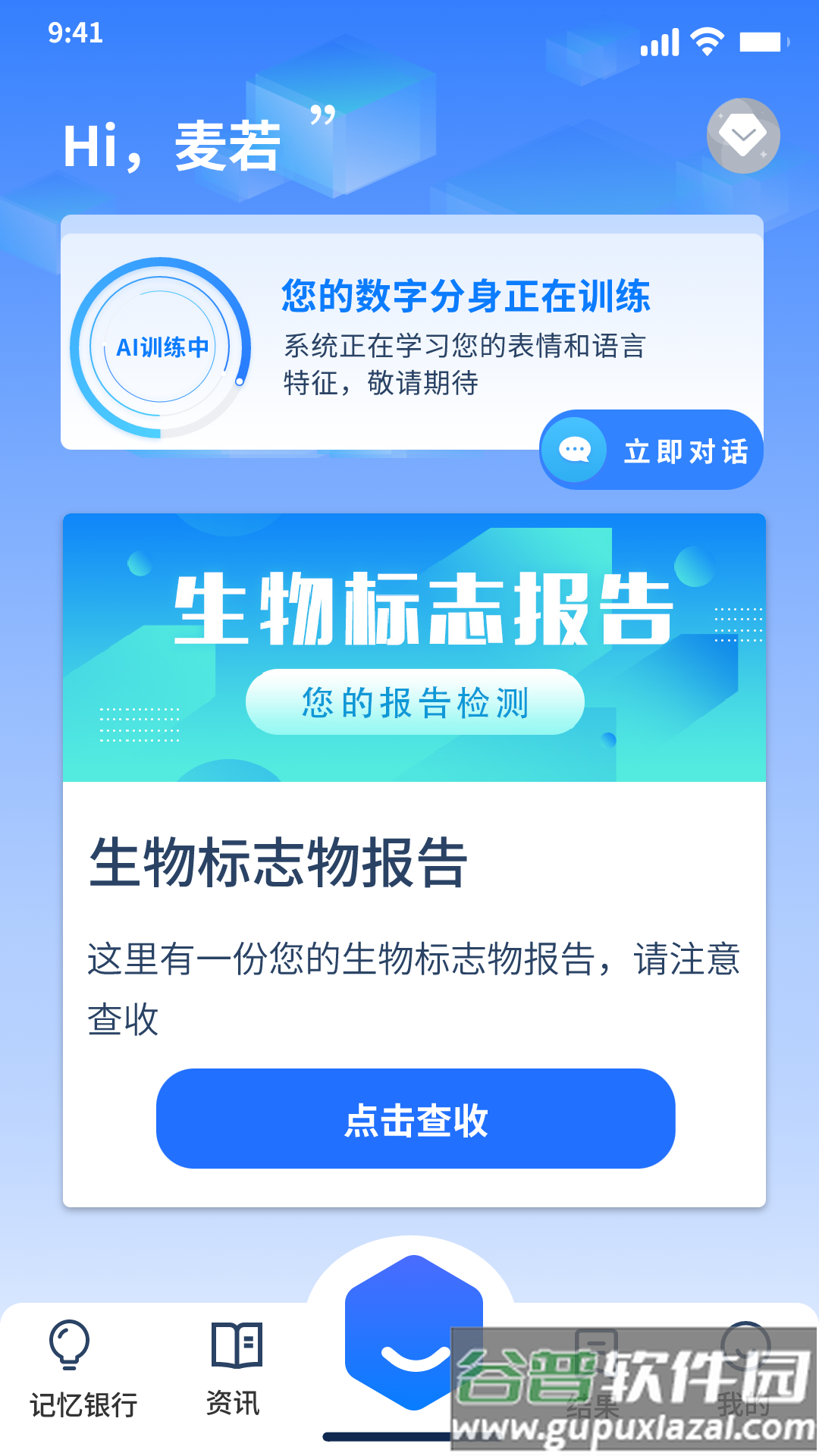 麦若app截图3