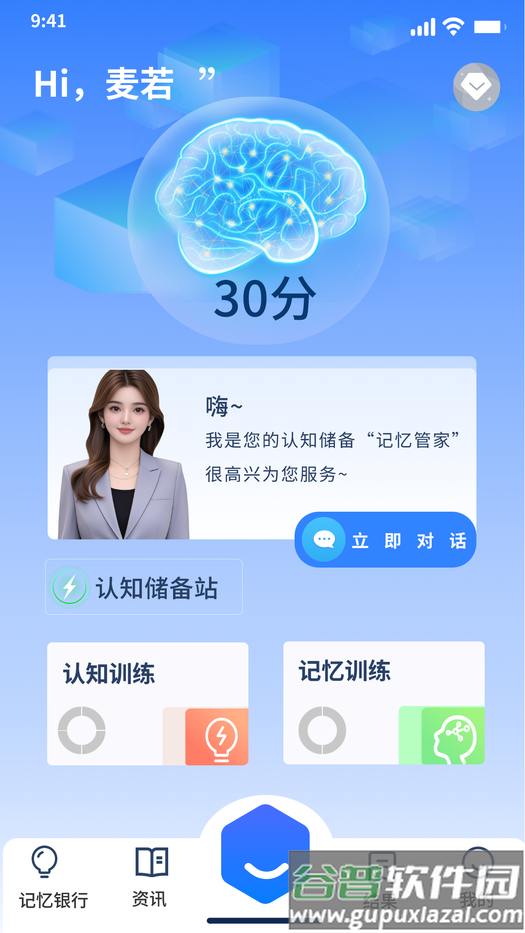 麦若app截图5