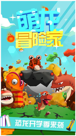 萌龙冒险家安卓版截图1